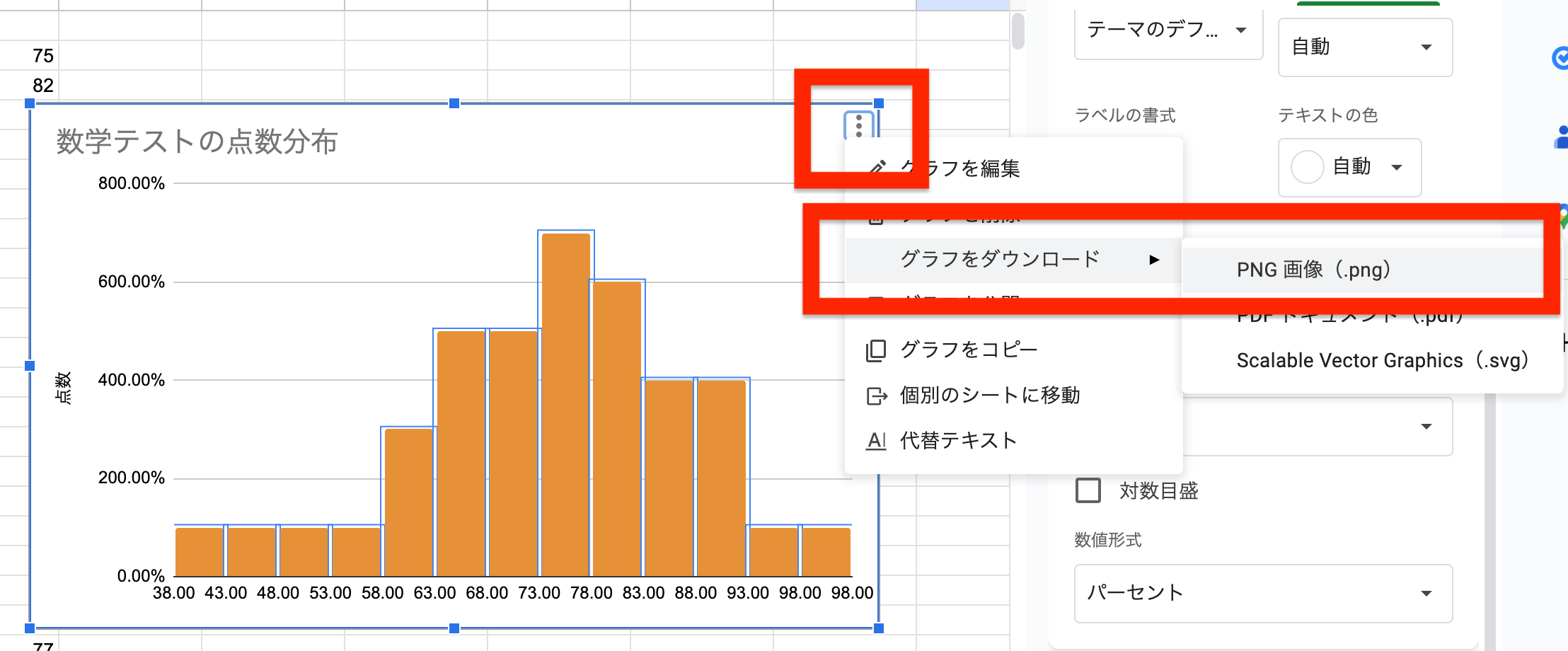 3つの点のメニューアイコンをクリックし、「グラフをダウンロード」